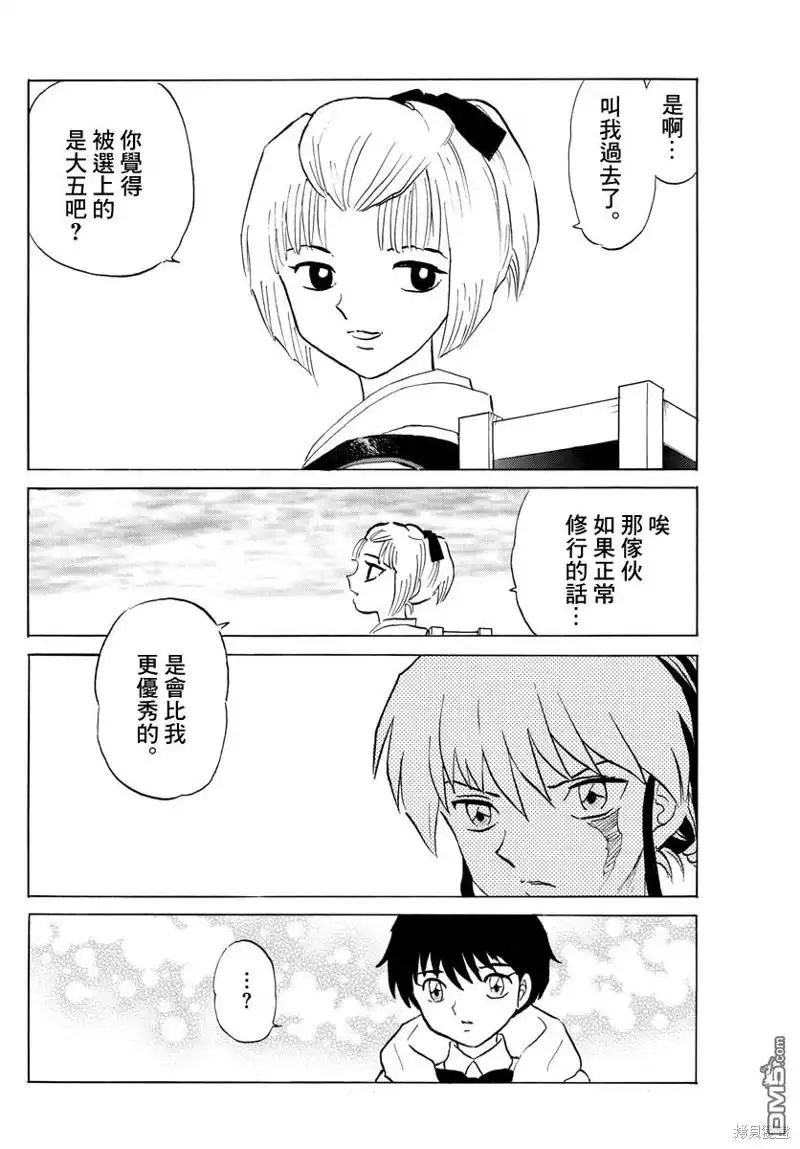 摩绪 第61话 夏野 第12页