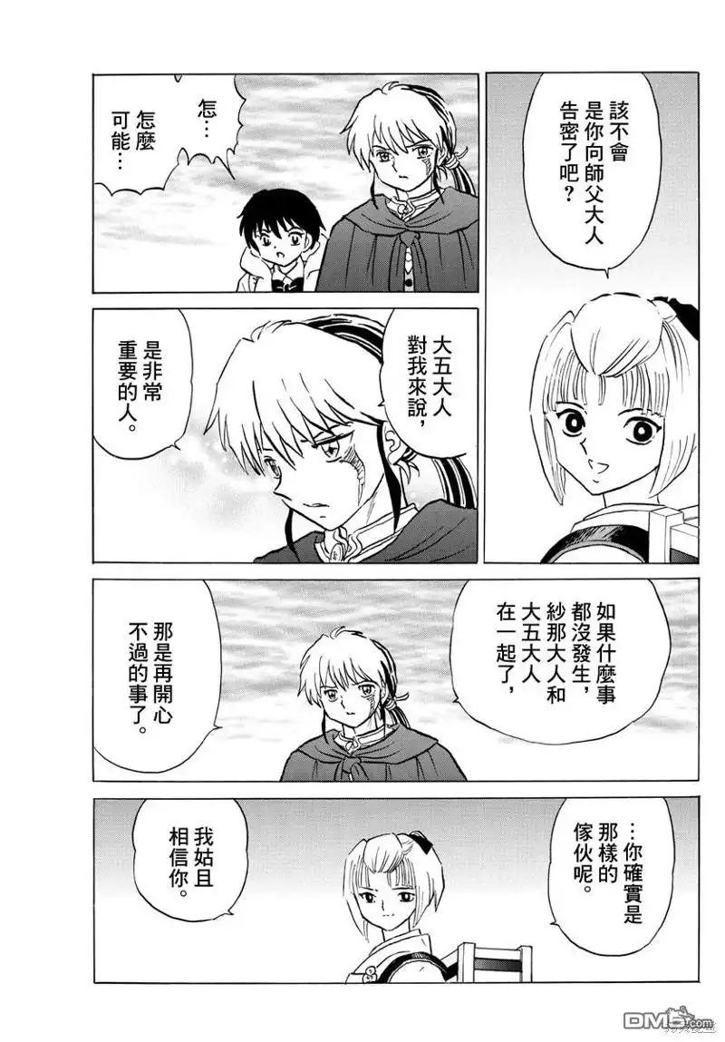 摩绪 第61话 夏野 第17页