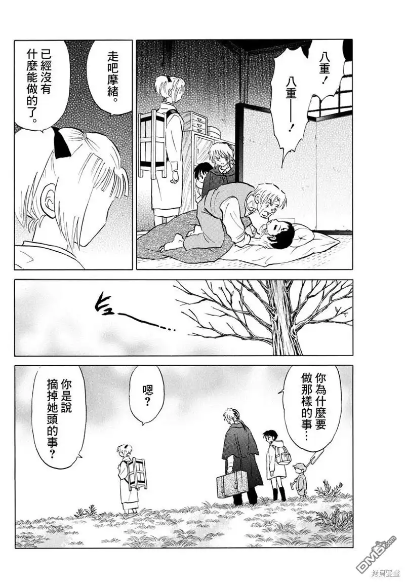 摩绪 第61话 夏野 第6页