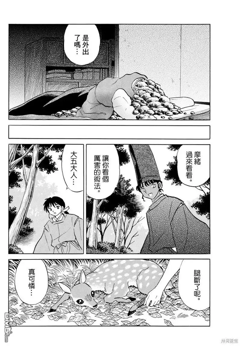 摩绪 第61话 夏野 第8页