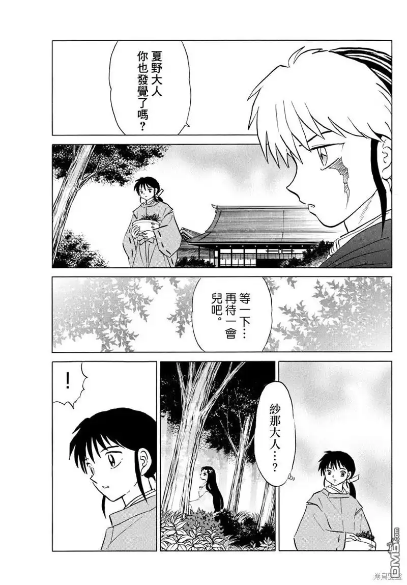 摩绪 第61话 夏野 第13页