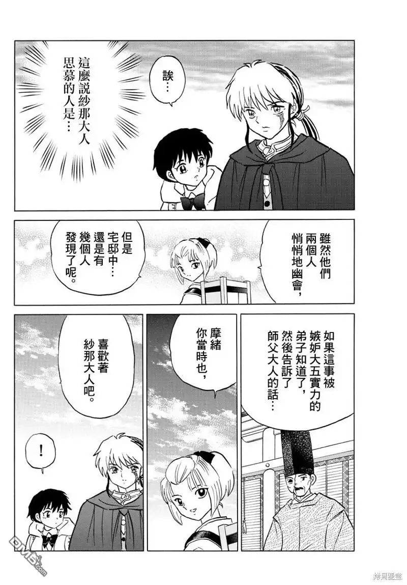 摩绪 第61话 夏野 第16页