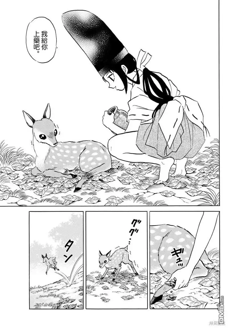 摩绪 第61话 夏野 第9页