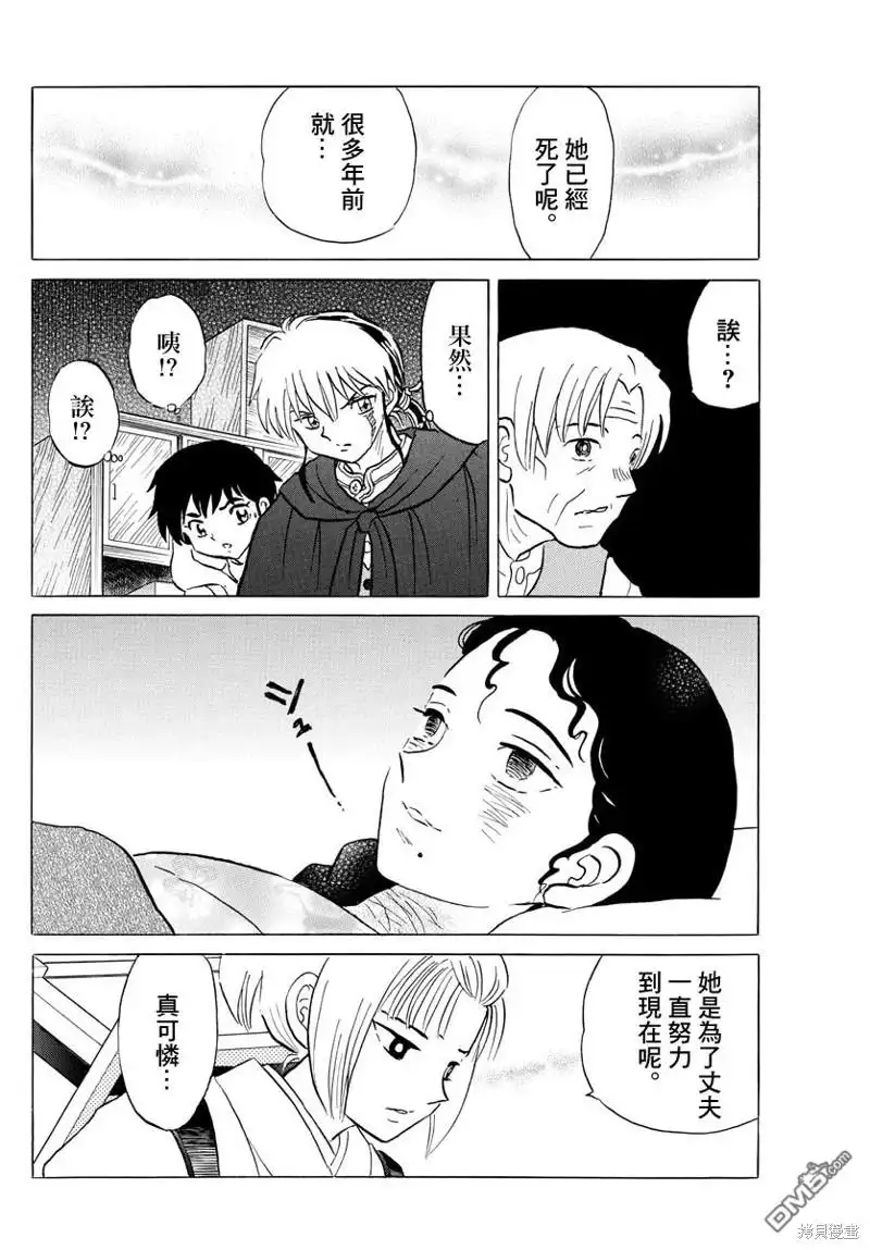 摩绪 第61话 夏野 第4页
