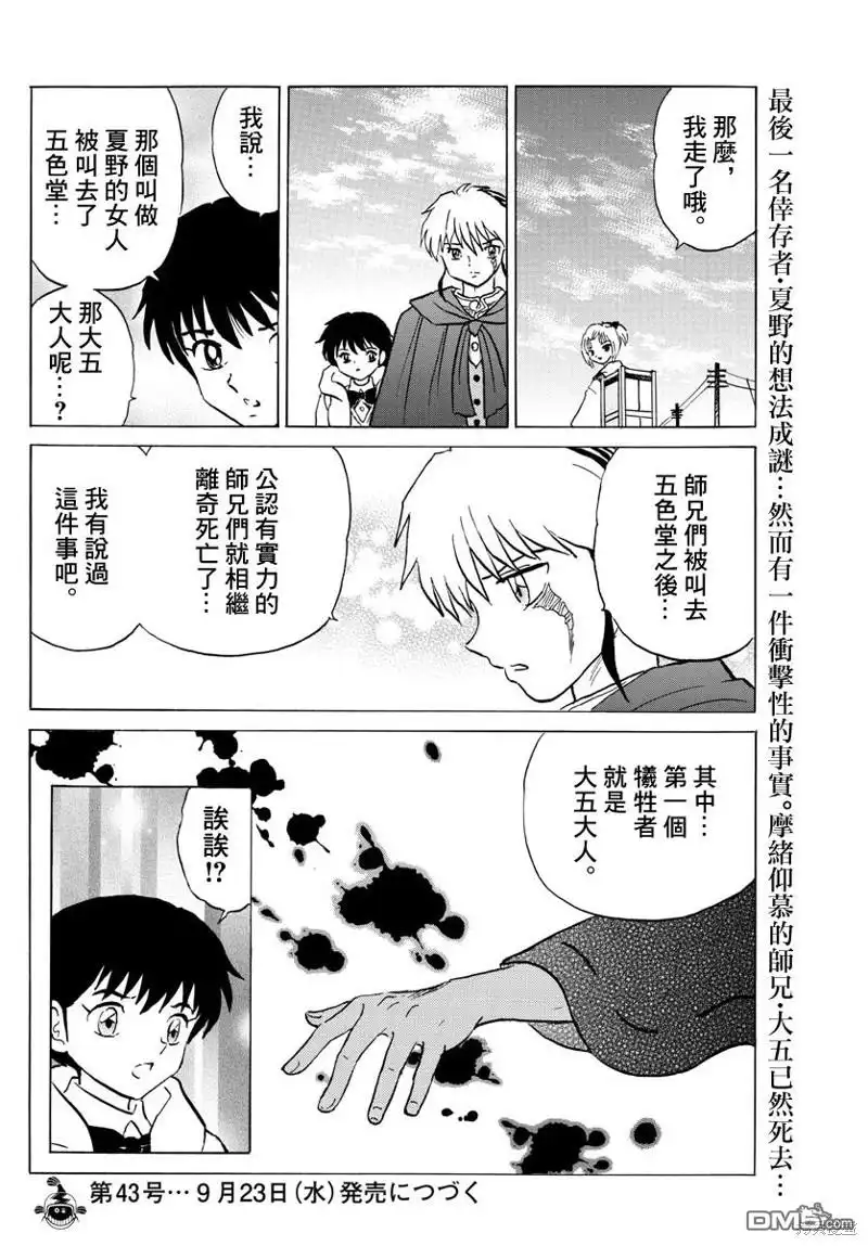 摩绪 第61话 夏野 第18页