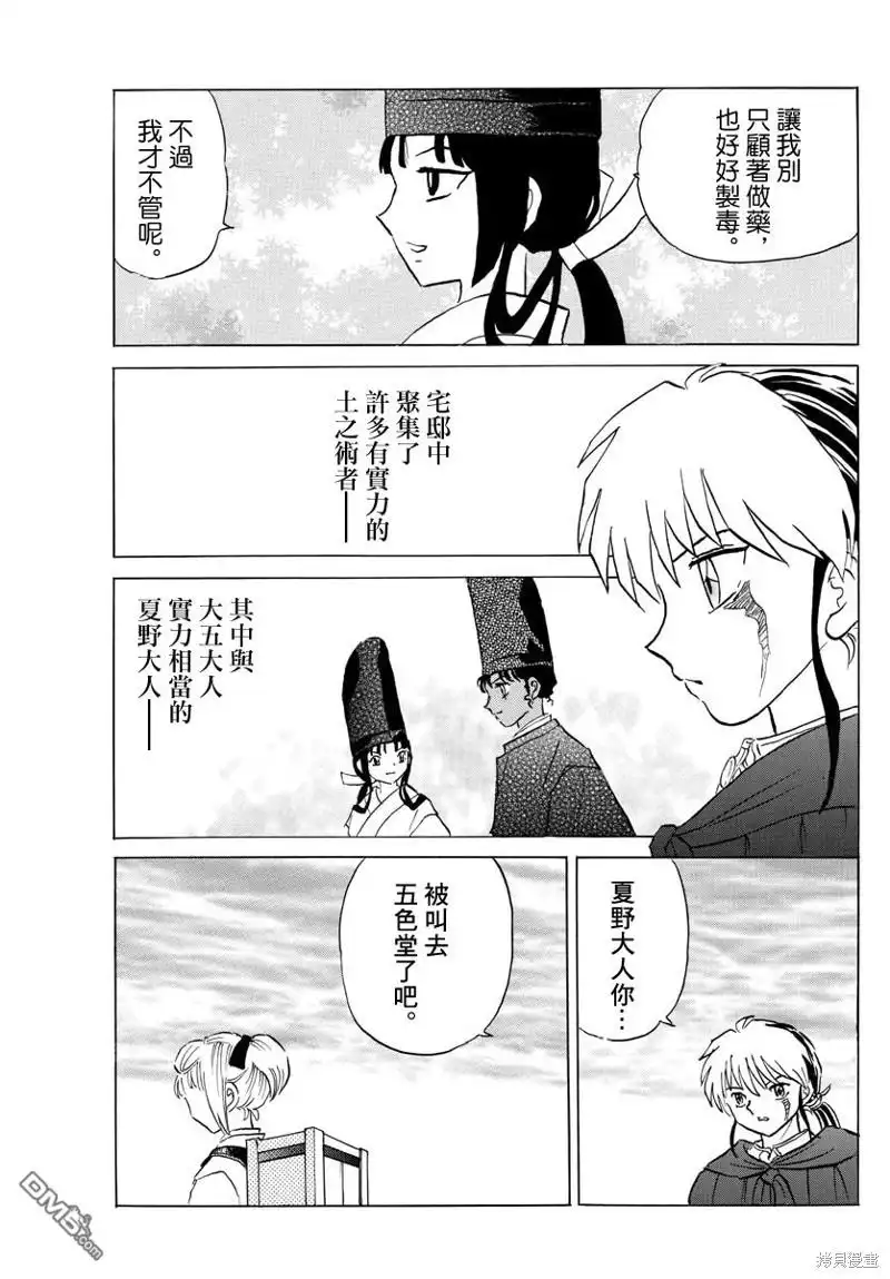 摩绪 第61话 夏野 第11页