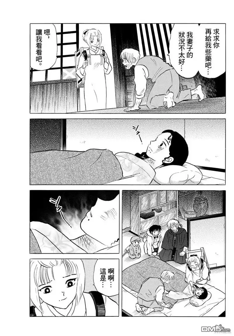 摩绪 第61话 夏野 第3页