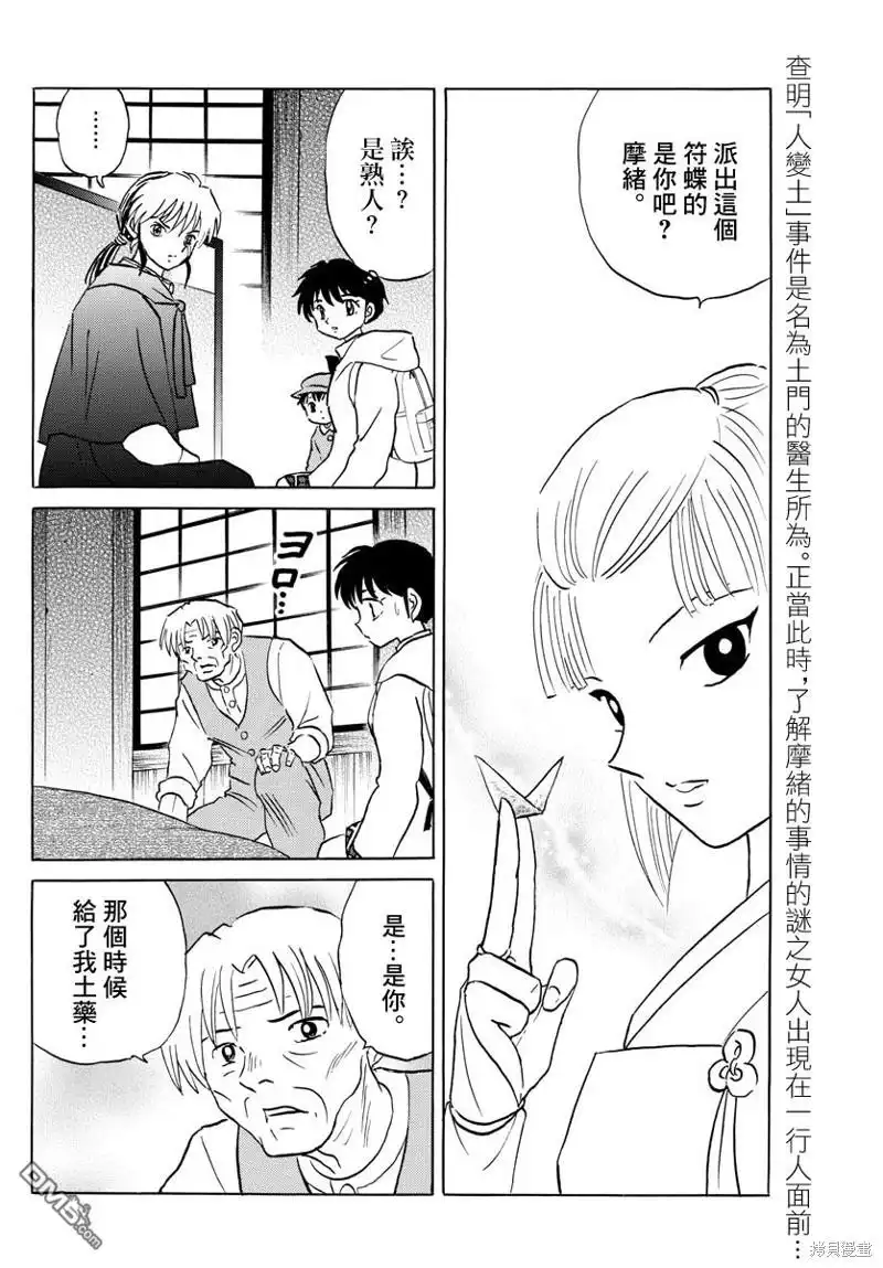 摩绪 第61话 夏野 第2页