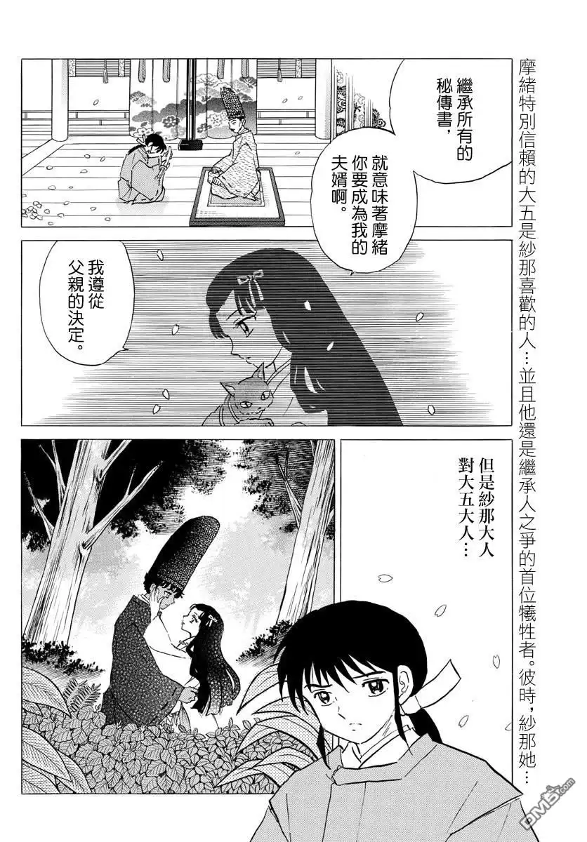 摩绪 第62话 大五之死 第2页