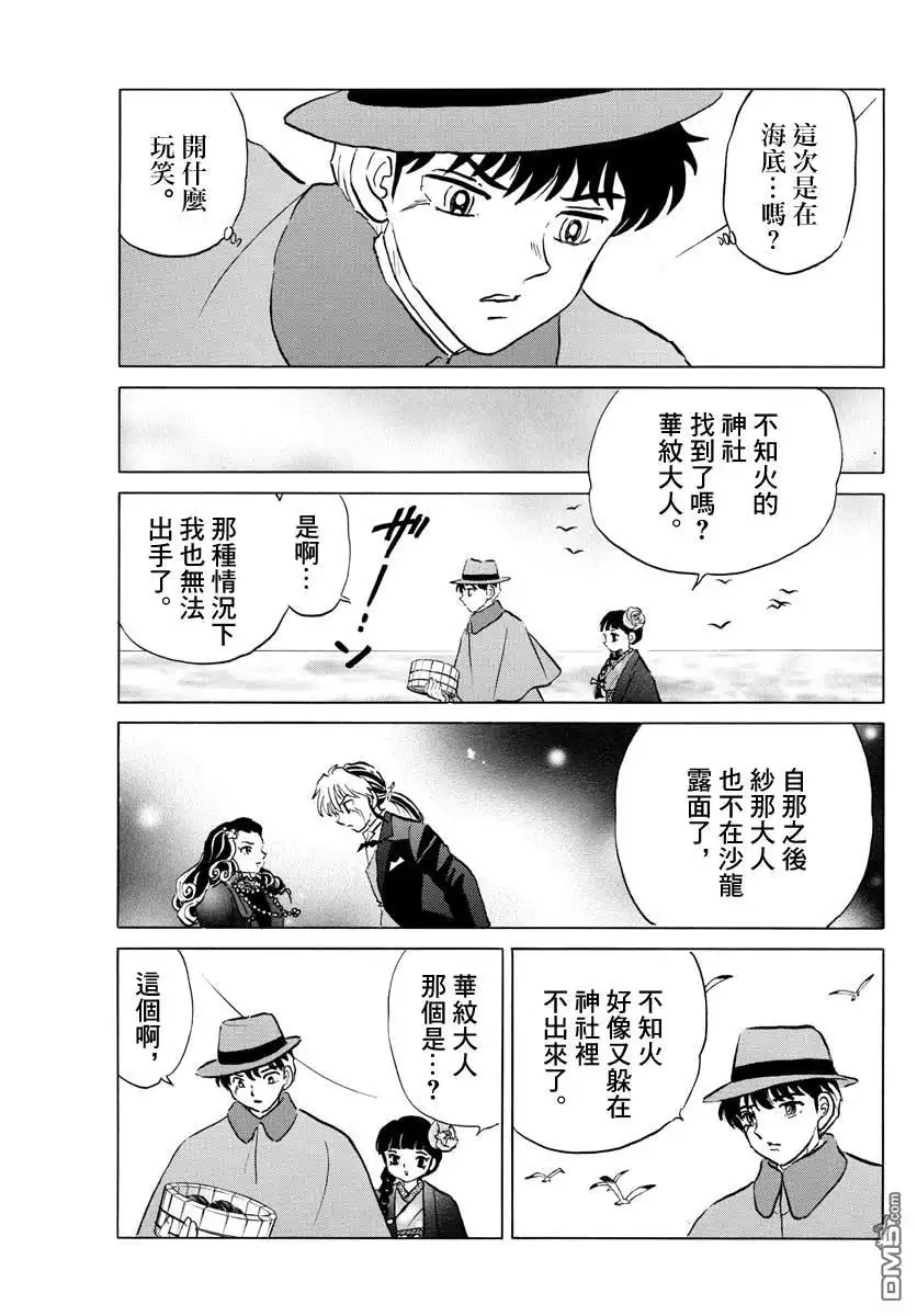 摩绪 第62话 大五之死 第17页