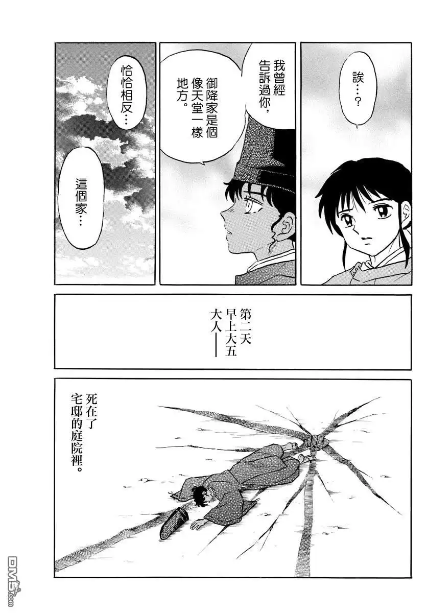 摩绪 第62话 大五之死 第5页