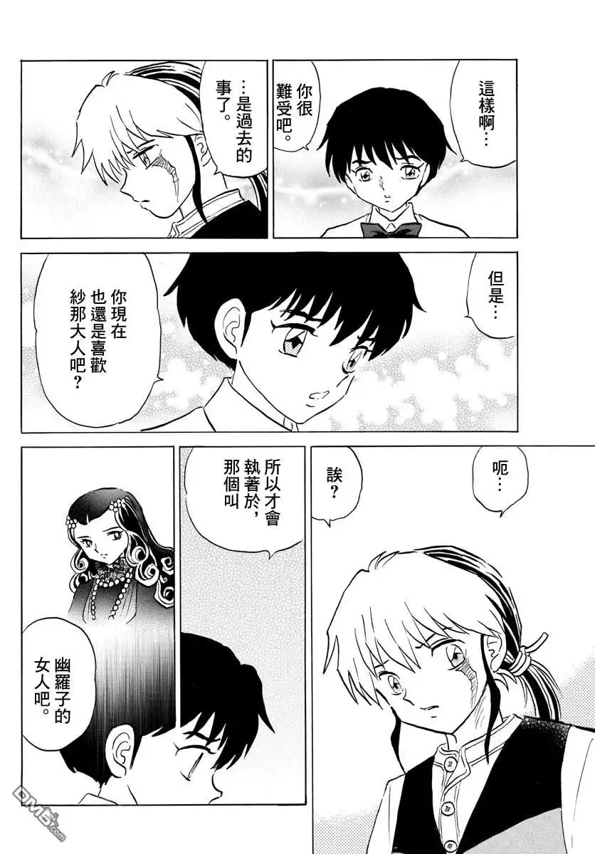 摩绪 第62话 大五之死 第12页