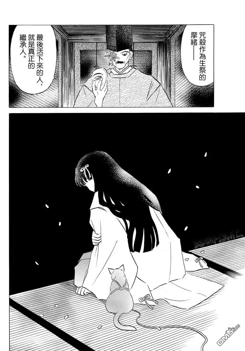 摩绪 第62话 大五之死 第8页