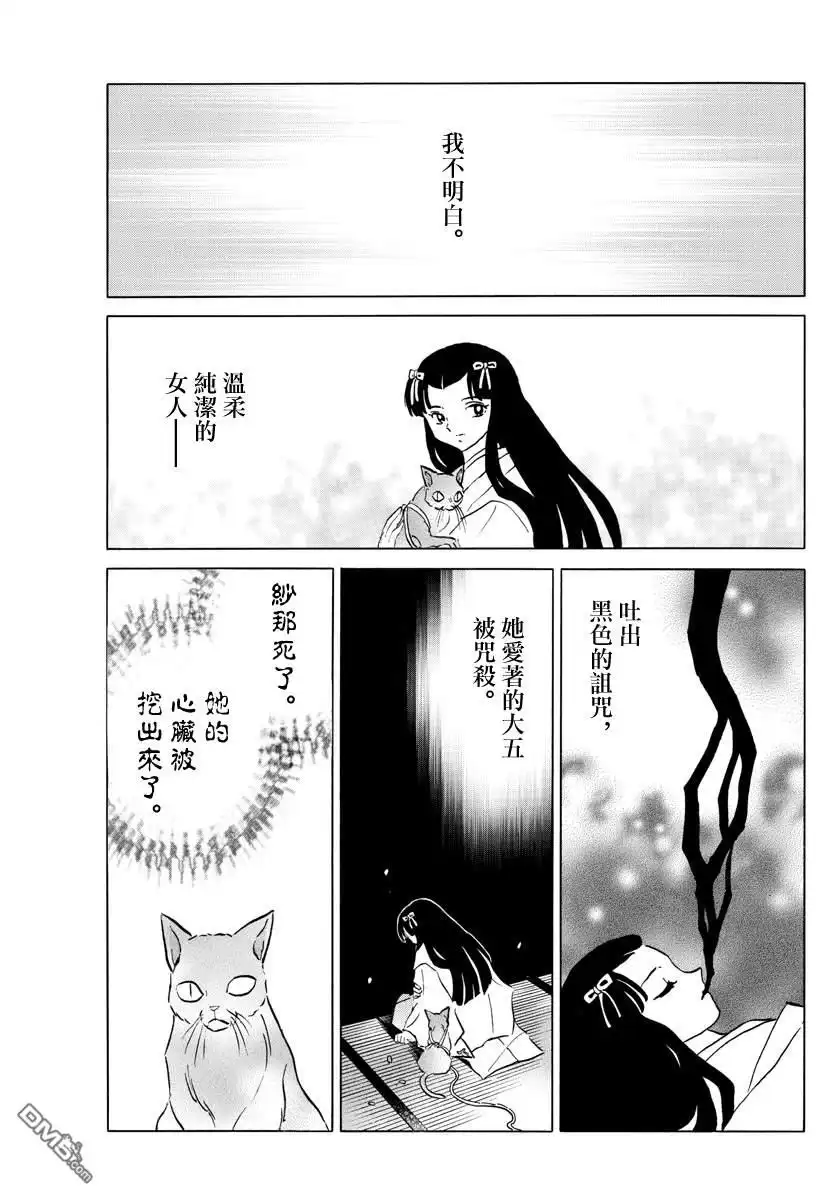 摩绪 第62话 大五之死 第13页