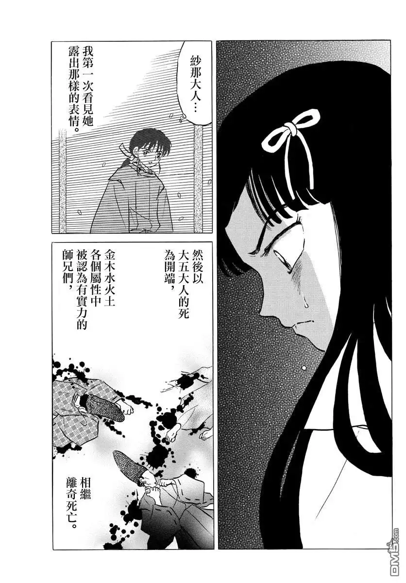 摩绪 第62话 大五之死 第9页