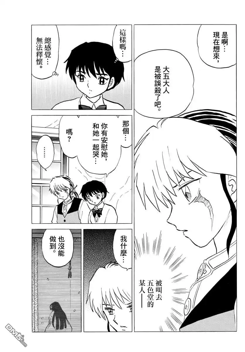 摩绪 第62话 大五之死 第11页