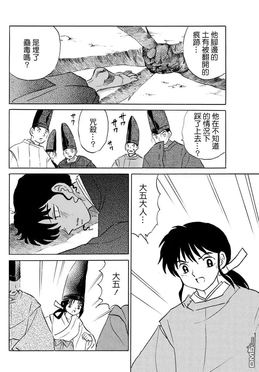 摩绪 第62话 大五之死 第6页