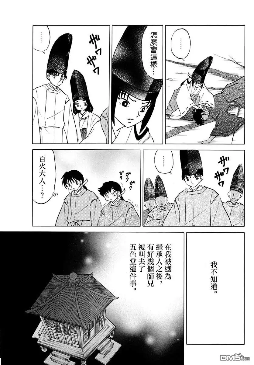 摩绪 第62话 大五之死 第7页