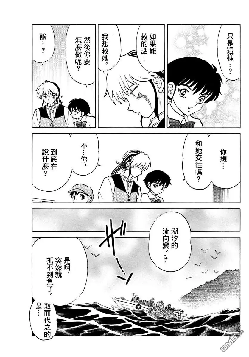 摩绪 第62话 大五之死 第15页
