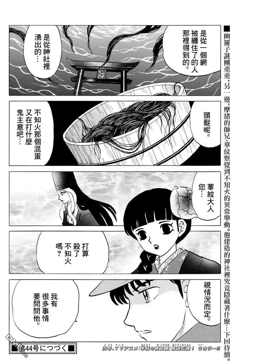摩绪 第62话 大五之死 第18页