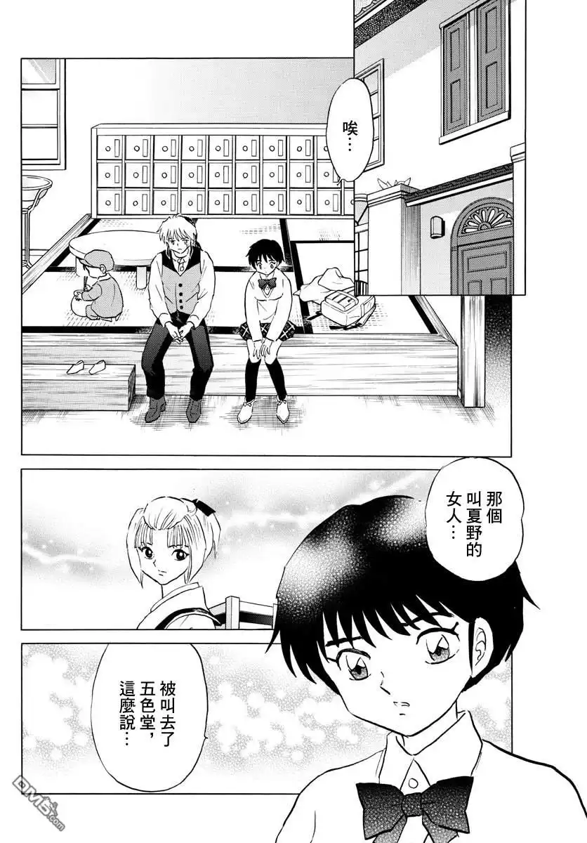 摩绪 第62话 大五之死 第10页