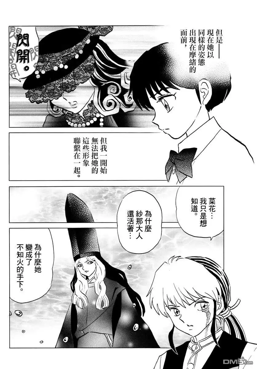 摩绪 第62话 大五之死 第14页