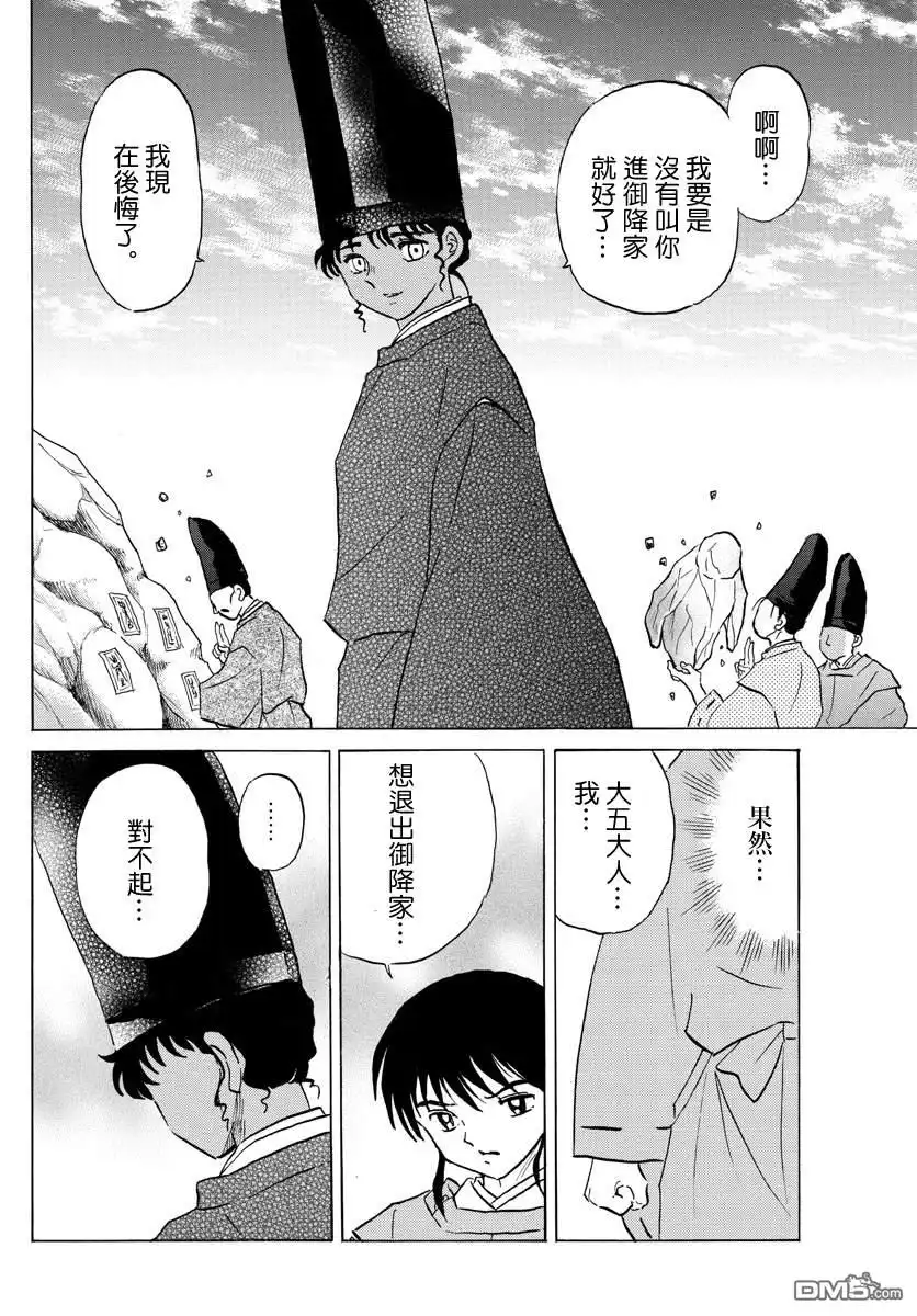 摩绪 第62话 大五之死 第4页