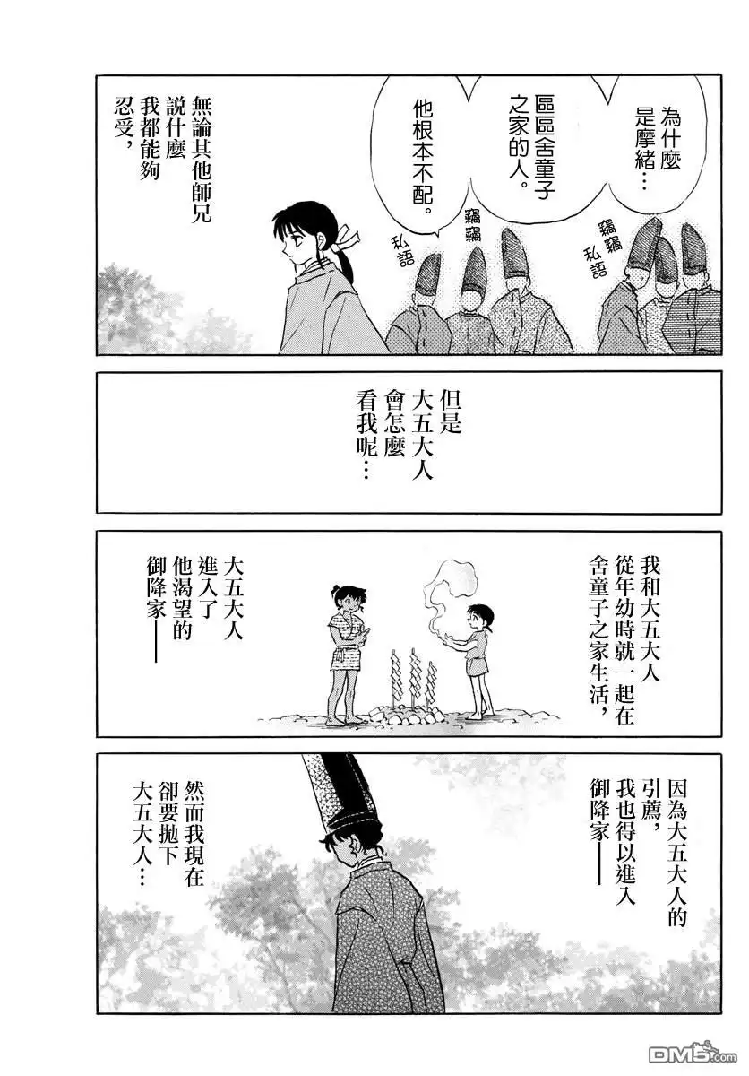 摩绪 第62话 大五之死 第3页