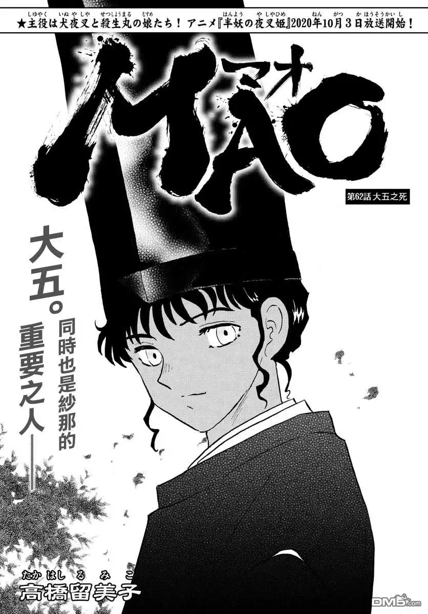 摩绪 第62话 大五之死 第1页