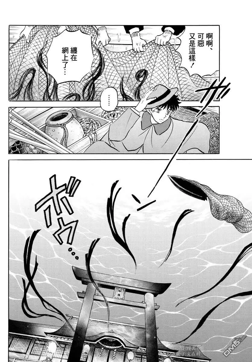 摩绪 第62话 大五之死 第16页