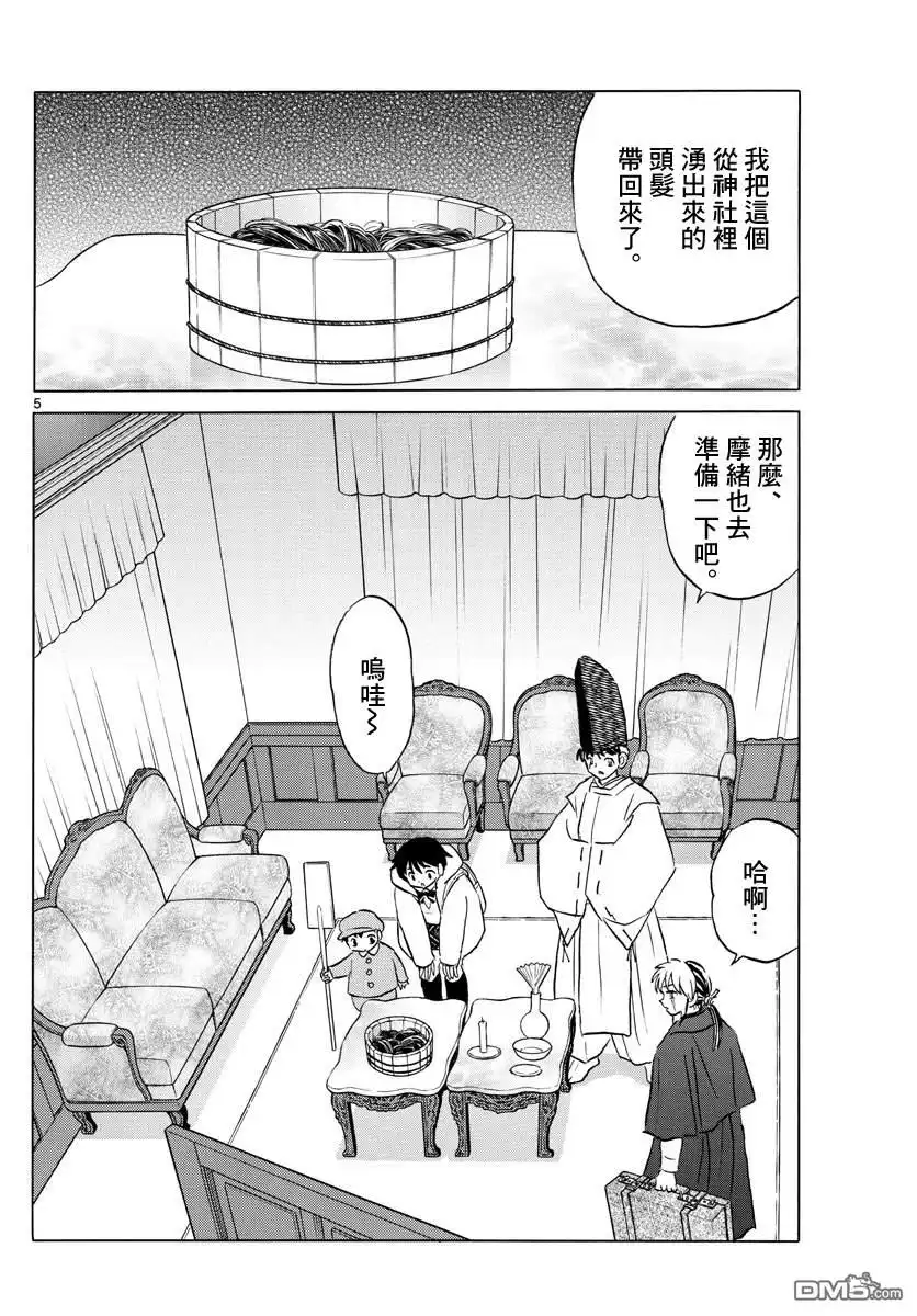 摩绪 第63话 招魂 第5页