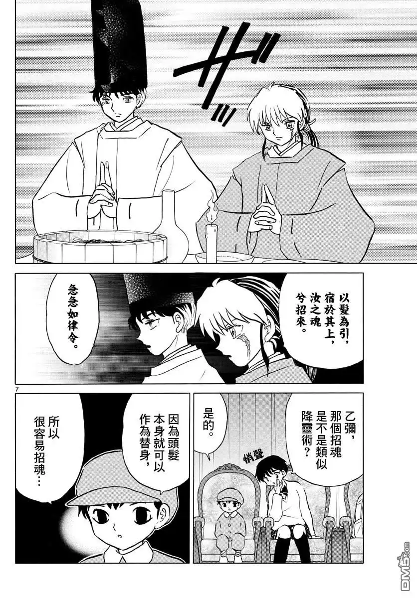 摩绪 第63话 招魂 第7页