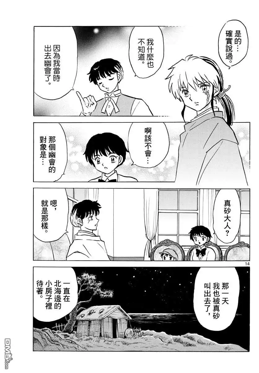 摩绪 第63话 招魂 第14页