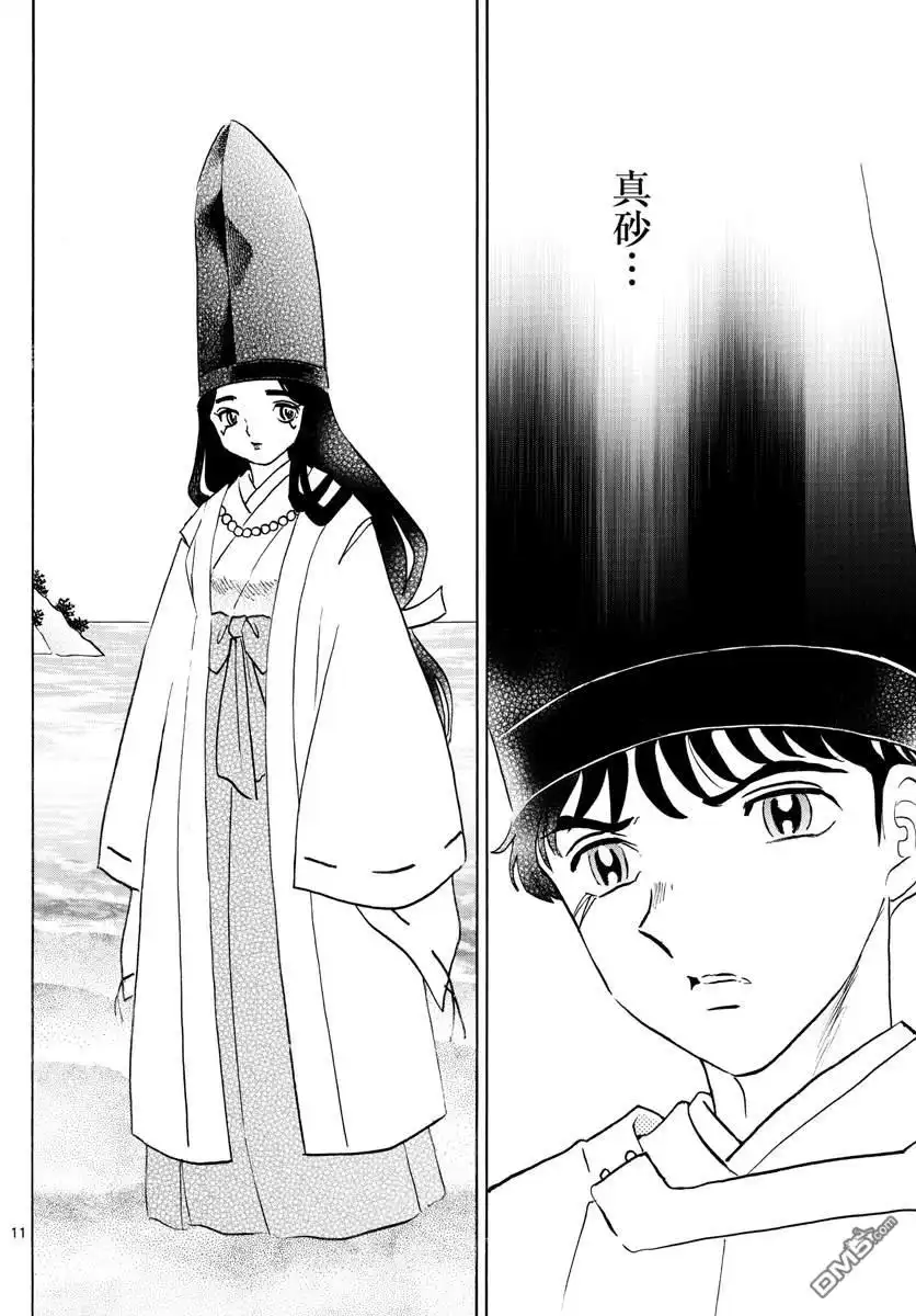 摩绪 第63话 招魂 第11页