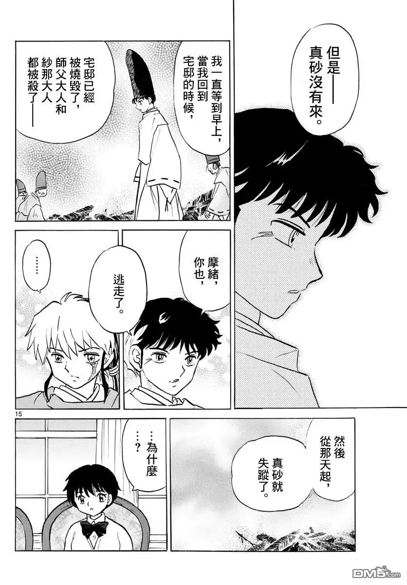 摩绪 第63话 招魂 第15页