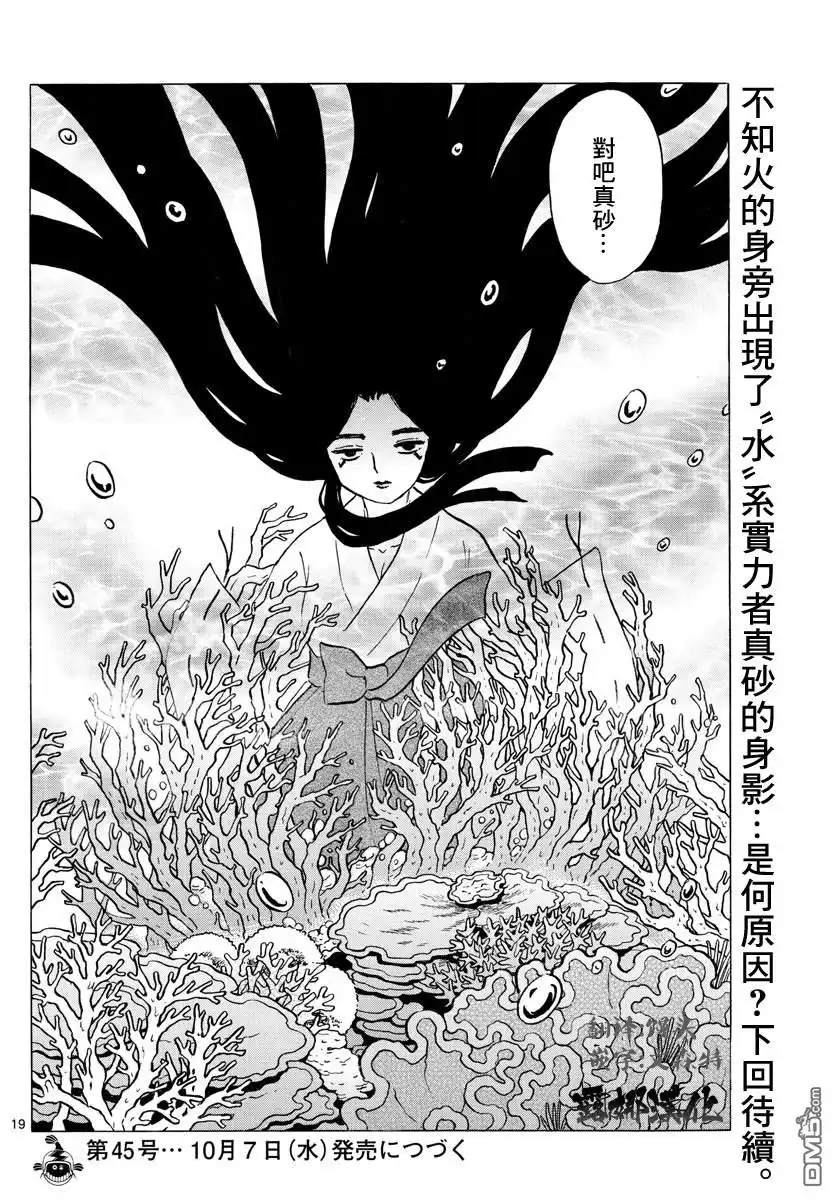 摩绪 第63话 招魂 第19页
