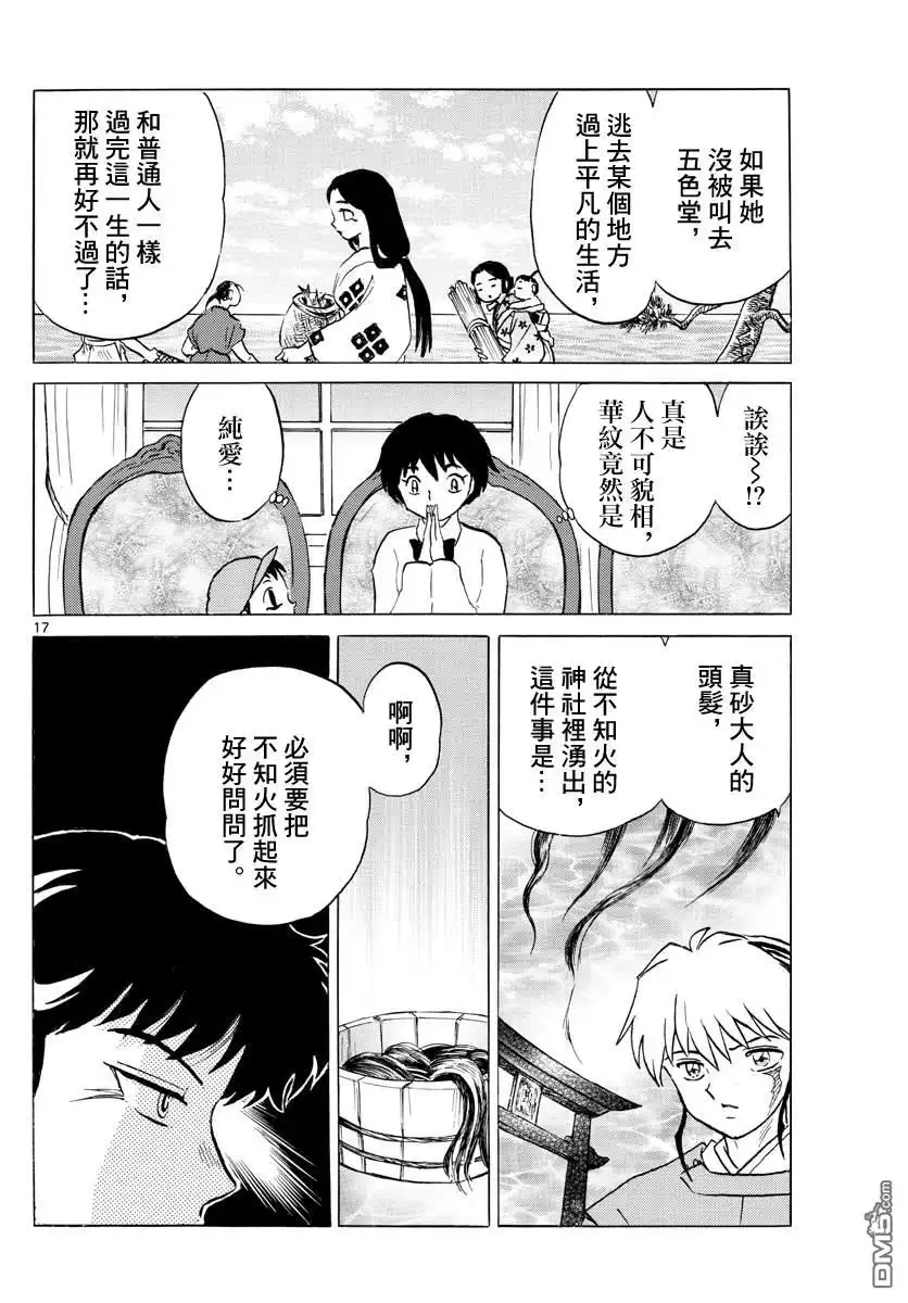 摩绪 第63话 招魂 第17页