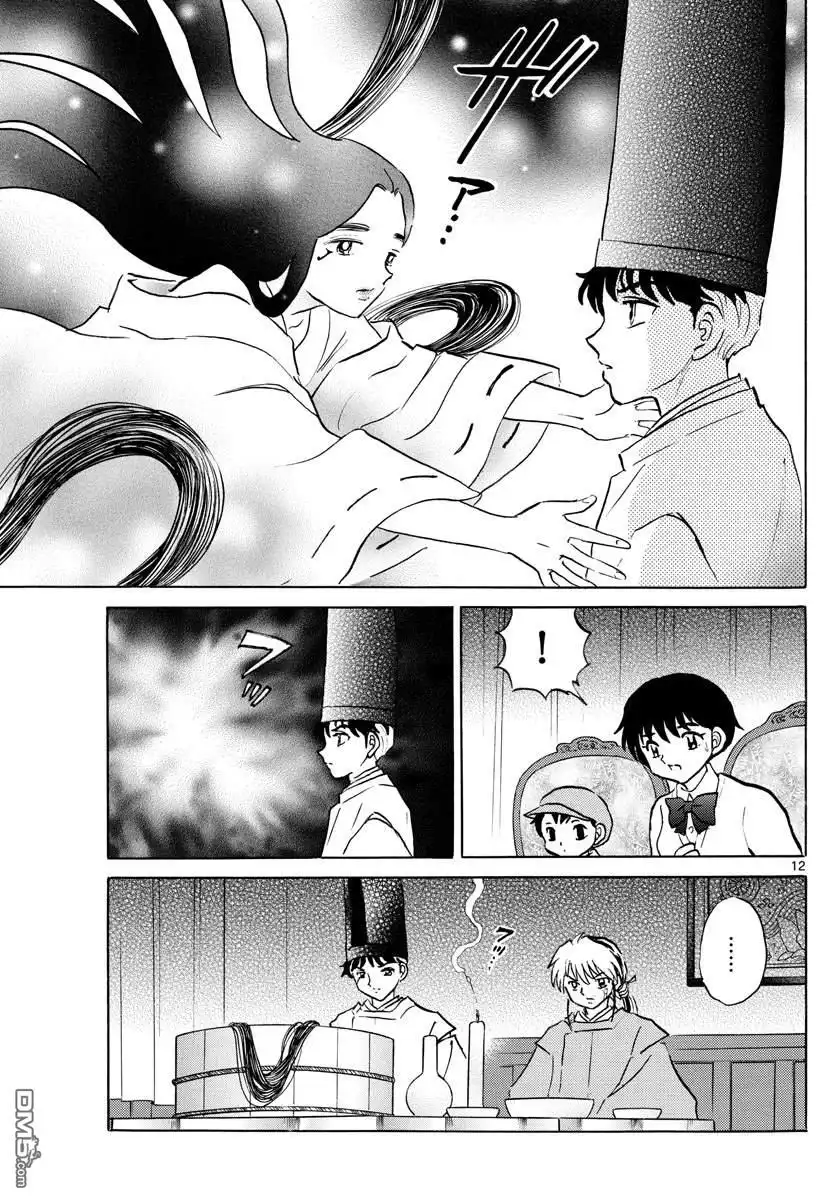 摩绪 第63话 招魂 第12页