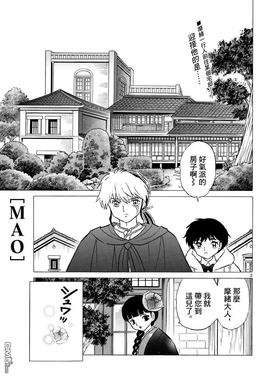 摩绪 第63话 招魂 第2页