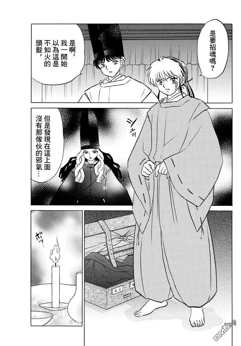 摩绪 第63话 招魂 第6页