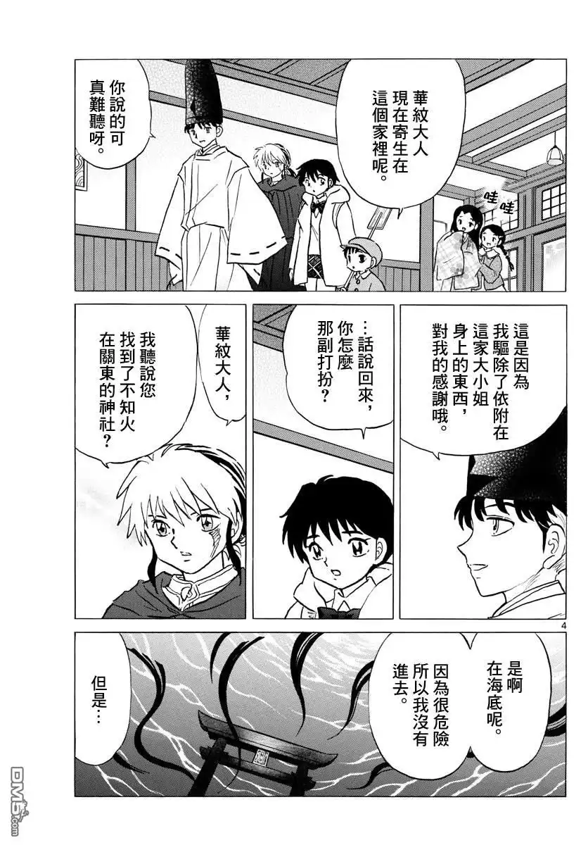 摩绪 第63话 招魂 第4页