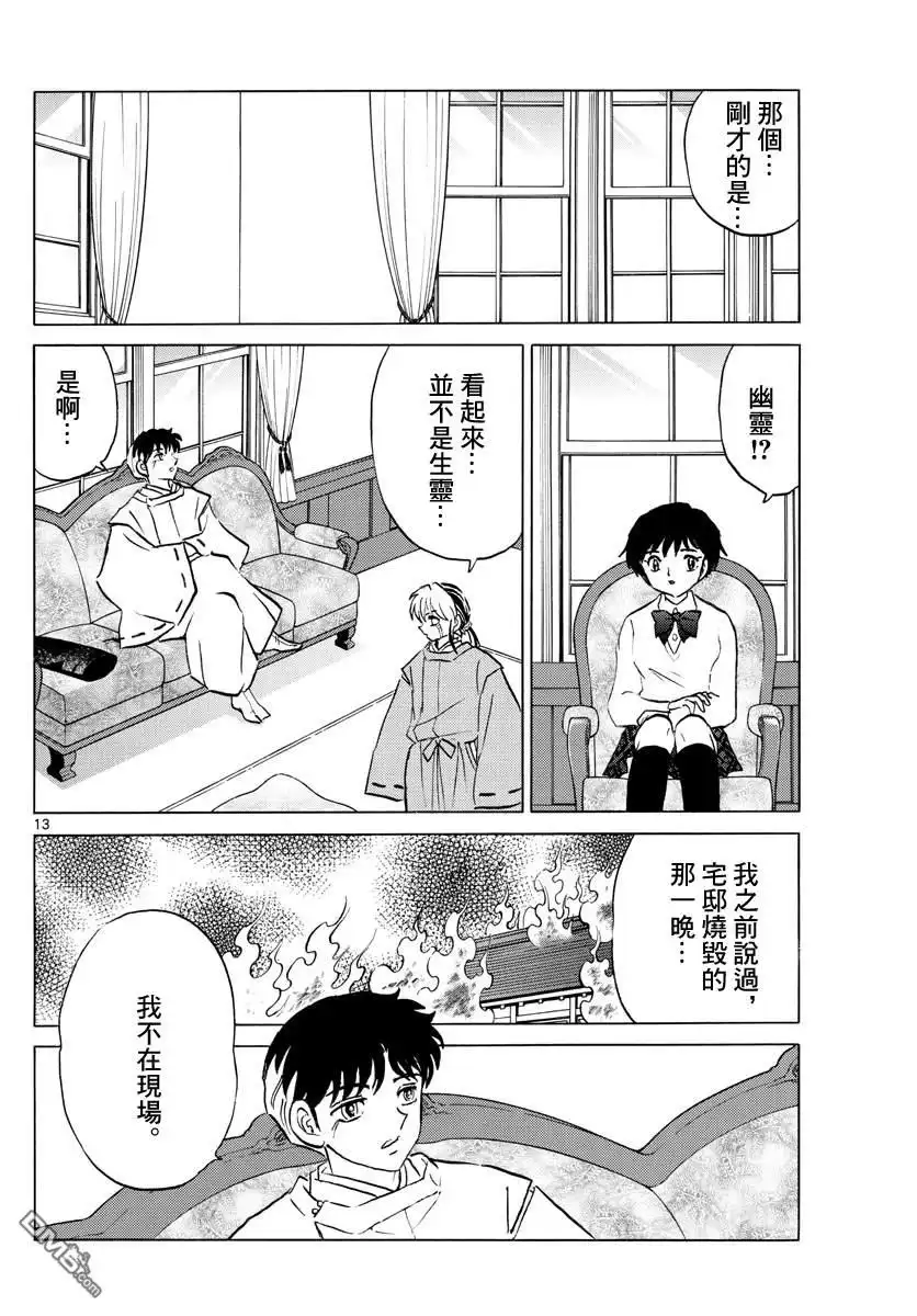 摩绪 第63话 招魂 第13页