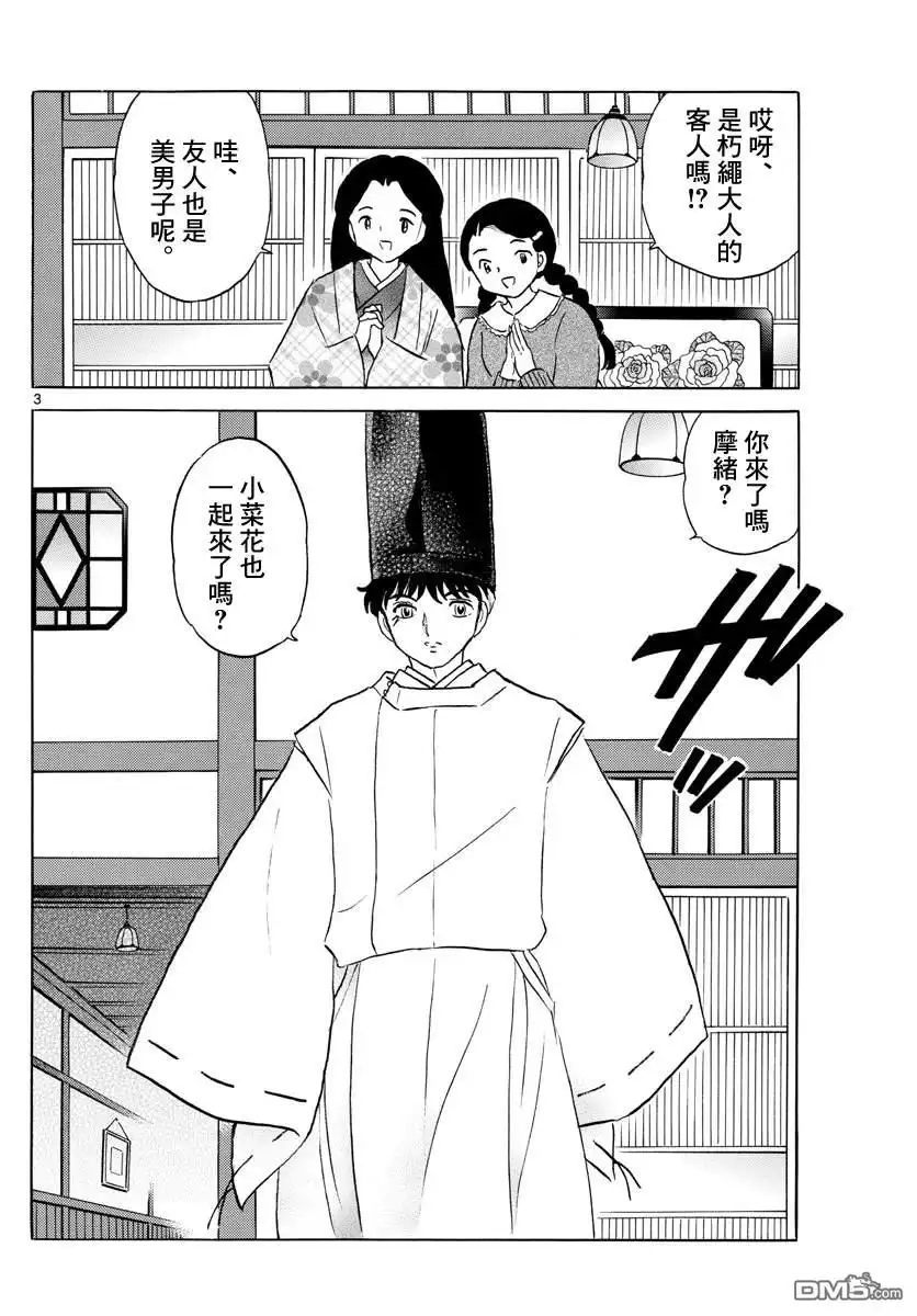 摩绪 第63话 招魂 第3页