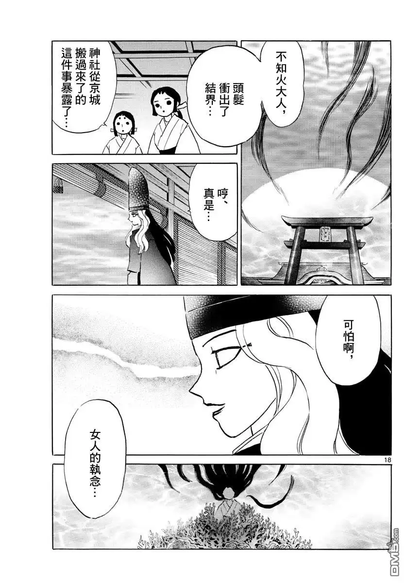 摩绪 第63话 招魂 第18页