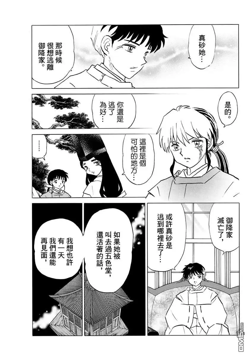 摩绪 第63话 招魂 第16页