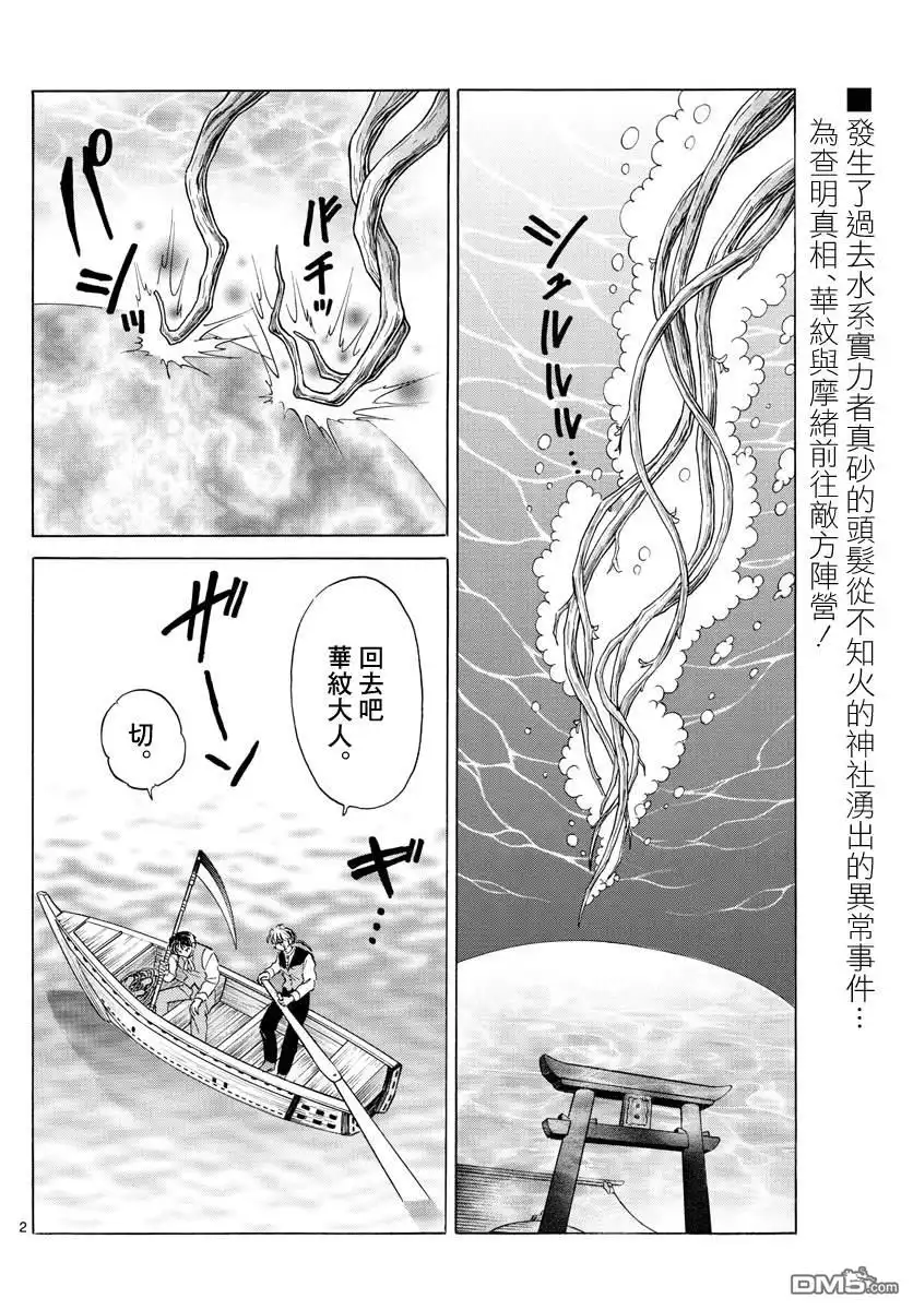 摩绪 第64话 海底的神社 第2页