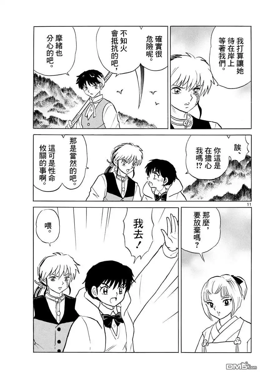 摩绪 第64话 海底的神社 第10页