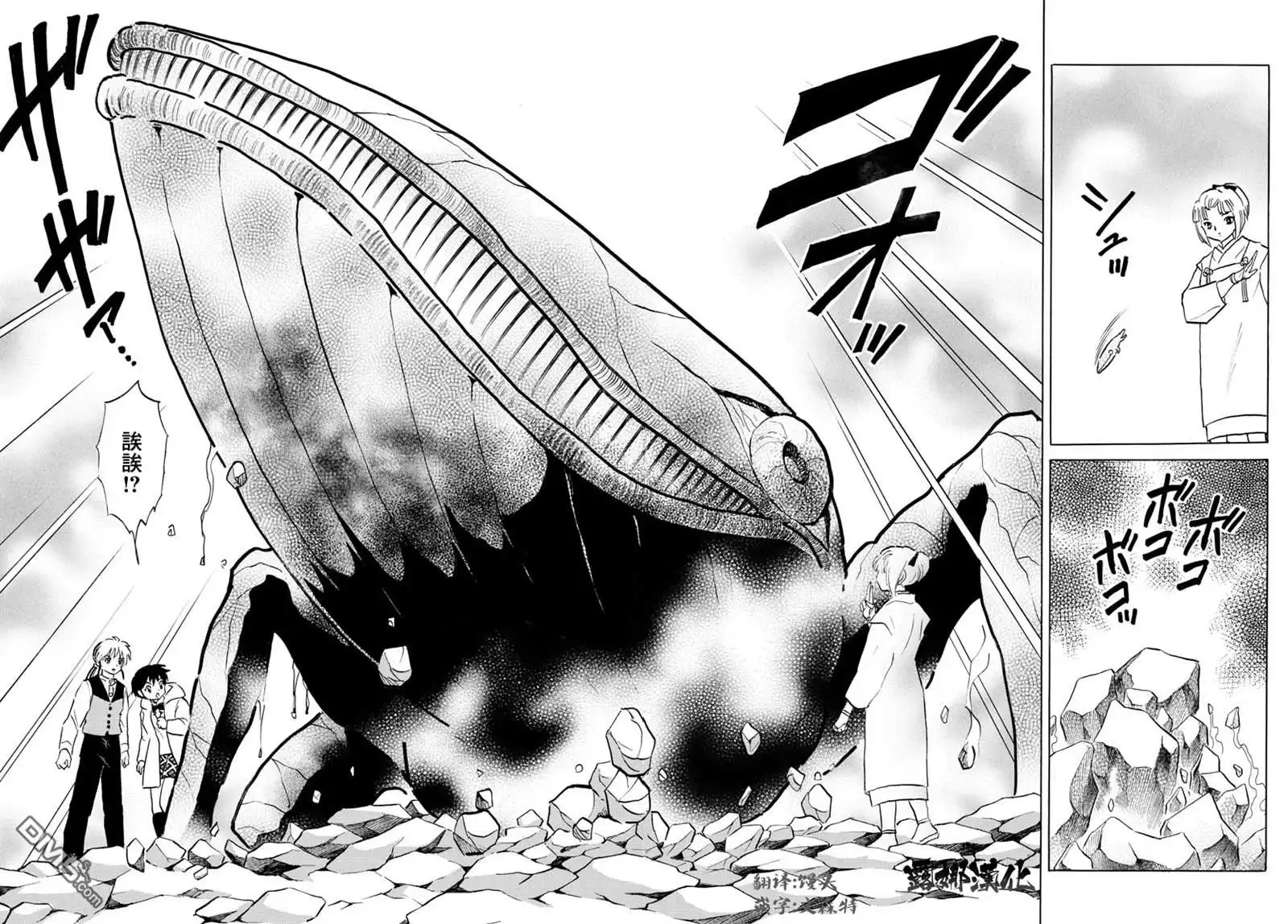 摩绪 第64话 海底的神社 第8页