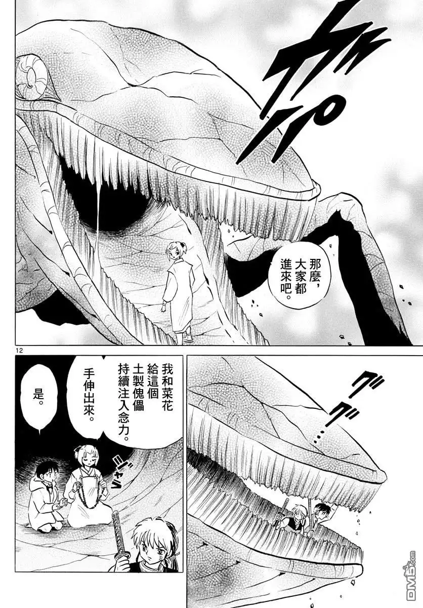 摩绪 第64话 海底的神社 第11页