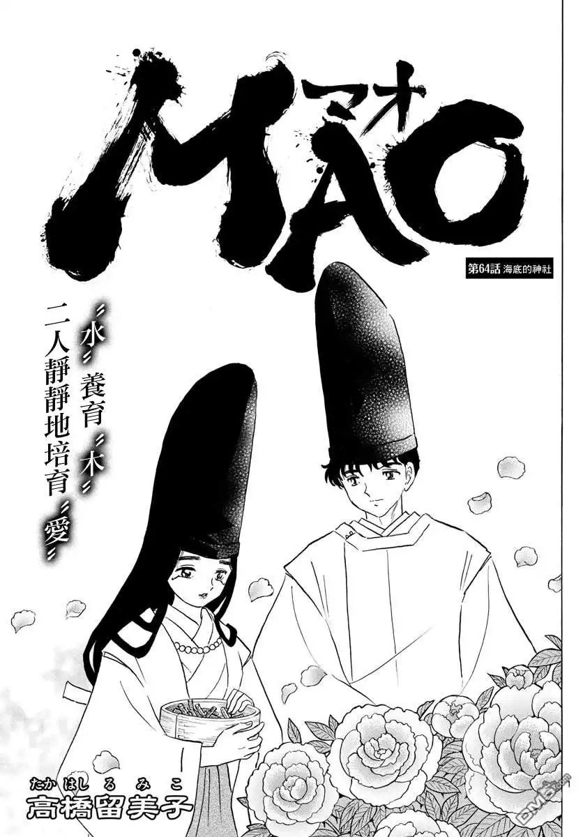 摩绪 第64话 海底的神社 第1页